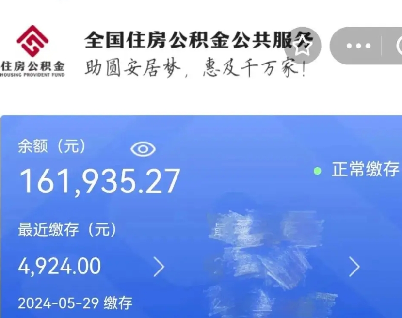 益阳房屋公积金可以个人取出来吗（住房公积金个人可以取出吗）