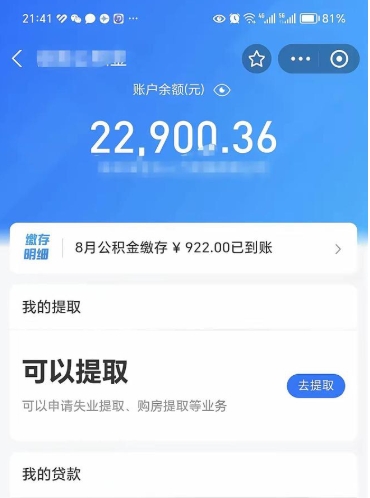 益阳封存半年的公积金怎么取（封存半年公积金提取需要什么资料）